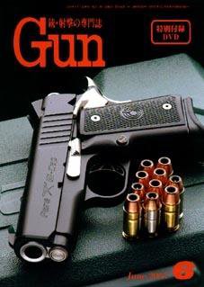 月刊 Gun(ガン) 6月号 (発売日2005年04月27日) 表紙