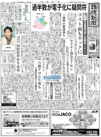 環境新聞 1932 (発売日2008年04月09日) 表紙