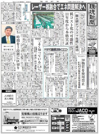 環境新聞 1933 (発売日2008年04月16日) 表紙