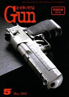 月刊 Gun(ガン) 5月号 (発売日2005年03月26日) 表紙