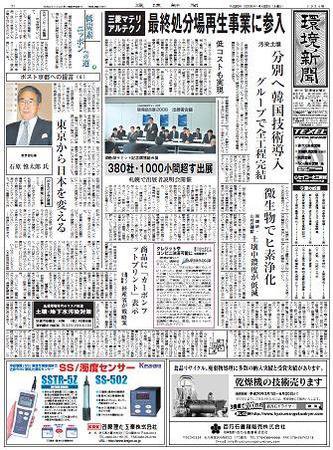 環境新聞 1934 (発売日2008年04月23日) 表紙