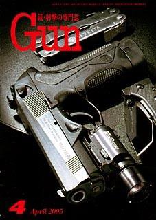 月刊 Gun(ガン) 4月号 (発売日2005年02月26日) 表紙