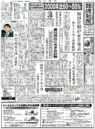 環境新聞 1936 (発売日2008年05月14日) 表紙