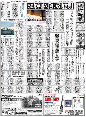 環境新聞 1938 (発売日2008年05月28日) 表紙