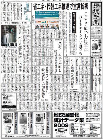 環境新聞 1940 (発売日2008年06月11日) 表紙