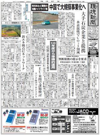環境新聞 1941 (発売日2008年06月18日) 表紙