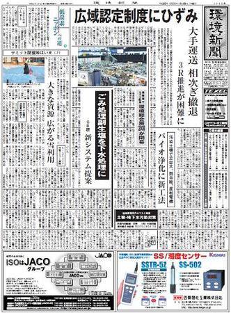 環境新聞 1942 (発売日2008年06月25日) 表紙