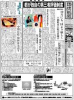 環境新聞 1945 表紙
