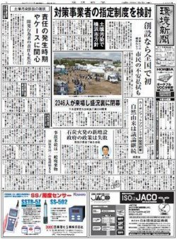 雑誌 定期購読の予約はfujisan 雑誌内検索 P が環境新聞の08年10月15日発売号で見つかりました