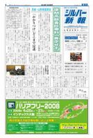 シルバー新報 821 表紙