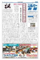 シルバー新報 822 表紙