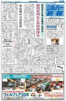 シルバー新報 823 表紙