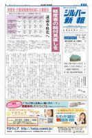 シルバー新報 825 表紙