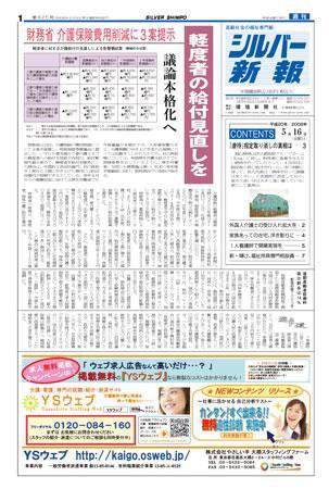 シルバー新報 825 (発売日2008年05月16日) 表紙
