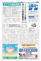 シルバー新報 826 表紙