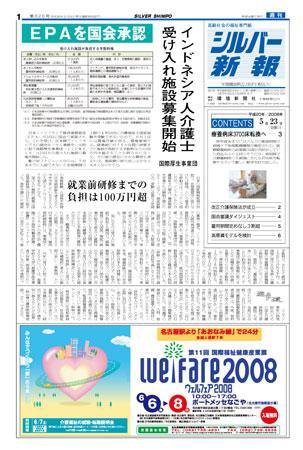 シルバー新報 826 (発売日2008年05月23日) 表紙