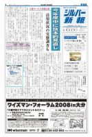 シルバー新報 827 表紙