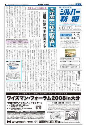 シルバー新報 827 (発売日2008年05月30日) 表紙