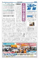 シルバー新報 829 表紙
