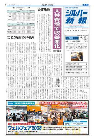 シルバー新報 829 (発売日2008年06月13日) 表紙