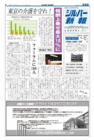 シルバー新報 831 表紙