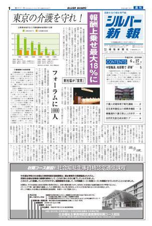 シルバー新報 831 (発売日2008年06月27日) 表紙