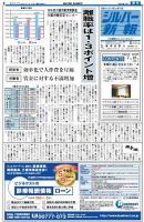 シルバー新報 834 表紙