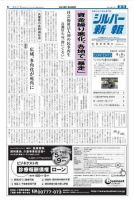 シルバー新報 837 表紙