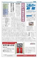 シルバー新報 838 表紙