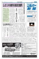 シルバー新報 839 表紙
