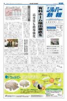 シルバー新報 841 表紙
