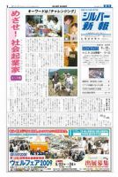 シルバー新報 842 表紙