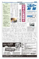 シルバー新報 843 表紙