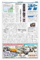 シルバー新報 845 表紙
