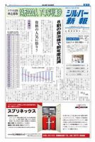 シルバー新報 846 表紙
