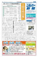 シルバー新報 847 表紙