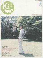 きもの 2005年夏号 (発売日2005年05月31日) 表紙
