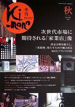 きもの 2005年秋号 (発売日2005年08月31日) 表紙