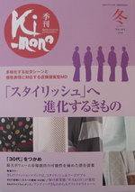 きもの 2005年冬号 (発売日2005年11月30日) 表紙