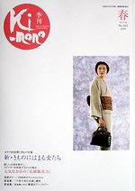 きもの 2006年春号 (発売日2006年02月28日) 表紙