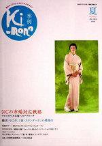 きもの 2006年夏号 (発売日2006年05月31日) 表紙