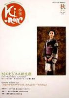 きもの 2006年秋号 (発売日2006年08月31日) 表紙