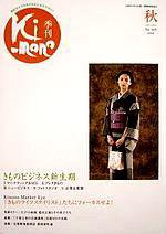 きもの 2006年秋号 (発売日2006年08月31日) 表紙