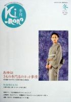 きもののバックナンバー (2ページ目 15件表示) | 雑誌/定期購読の予約