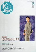 きもの 2006年冬号 (発売日2006年11月30日) 表紙