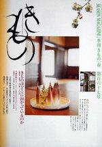 きもの 2007年春号 (発売日2007年02月28日) 表紙