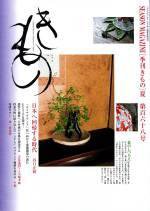 きもの 2007年夏号 (発売日2007年05月31日) 表紙