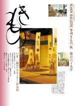 きもの 2007年秋号 (発売日2007年08月31日) 表紙