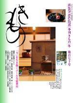 きもの 2007年冬号 (発売日2007年11月30日) 表紙