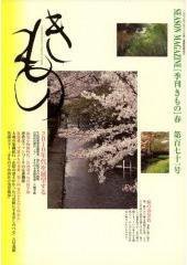 きもの 2008年春号 (発売日2008年02月29日) 表紙
